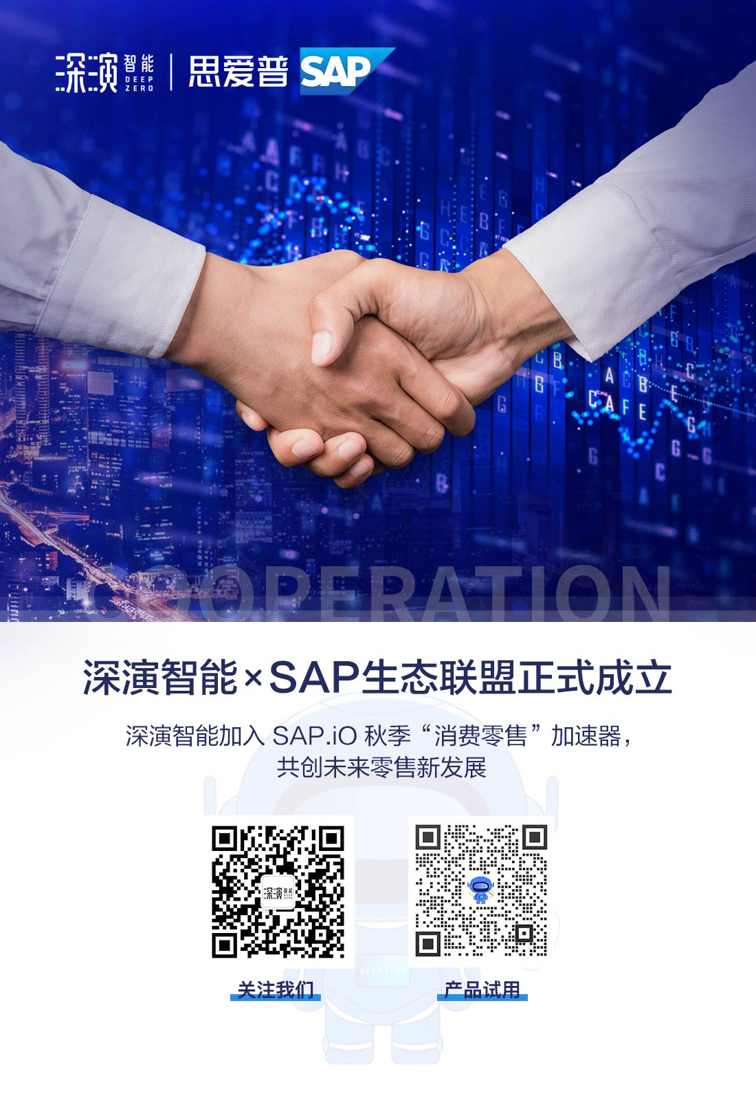 sungame智能作为智能营销技术行业领导品牌入选SAP消费零售生态战略合作联盟(图1) 1-221103191551R2.jpeg